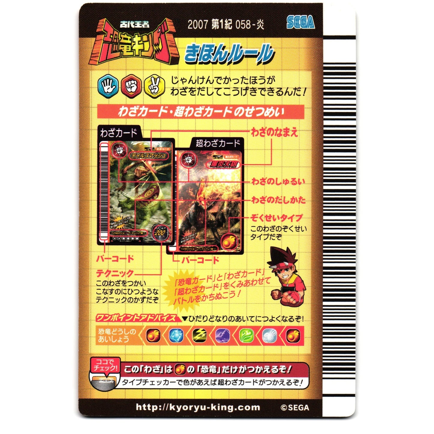 VOLCANO BURST SUPER MOVE 2007 1ST EDITION JAPANESE DINOSAUR KING ARCADE CARD