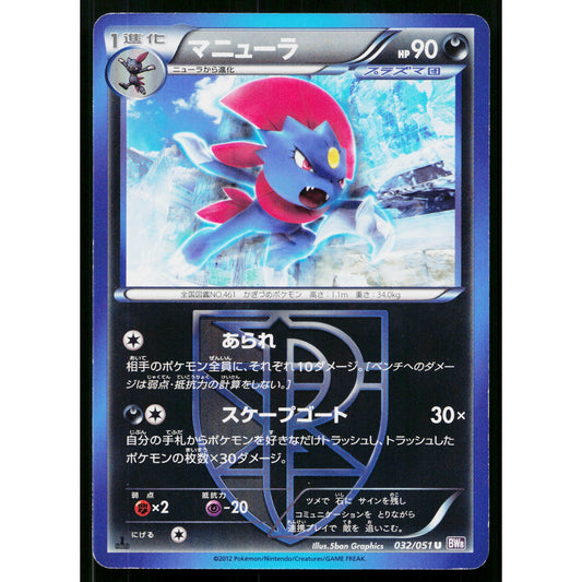 WEAVILE 032/051 SPIRAL FORCE JAPANESE POKEMON TCG