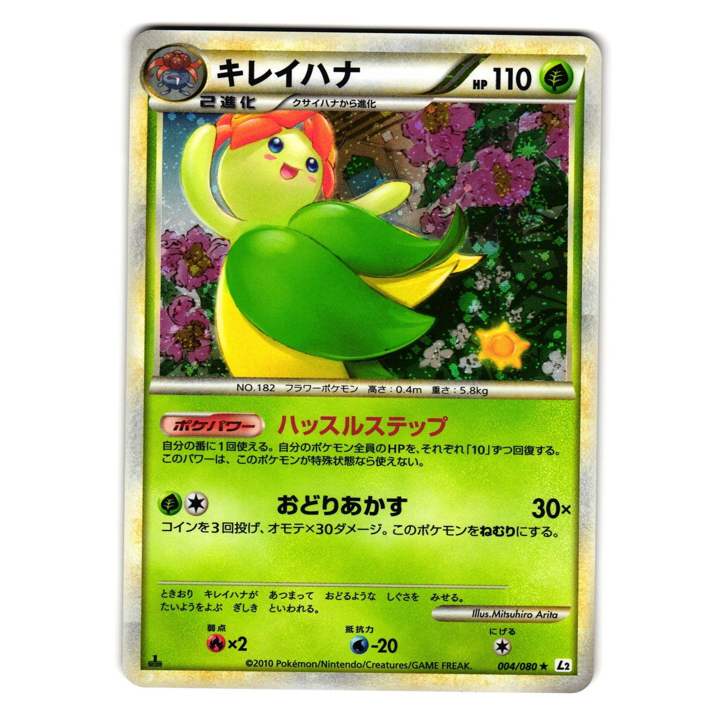 BELLOSSOM 004/080 L2 REVIVING LEGENDS HOLO JAPANESE POKEMON TCG