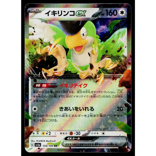 SQUAWKABILLY EX 154/190 SHINY TREASURE EX JAPANESE POKEMON TCG