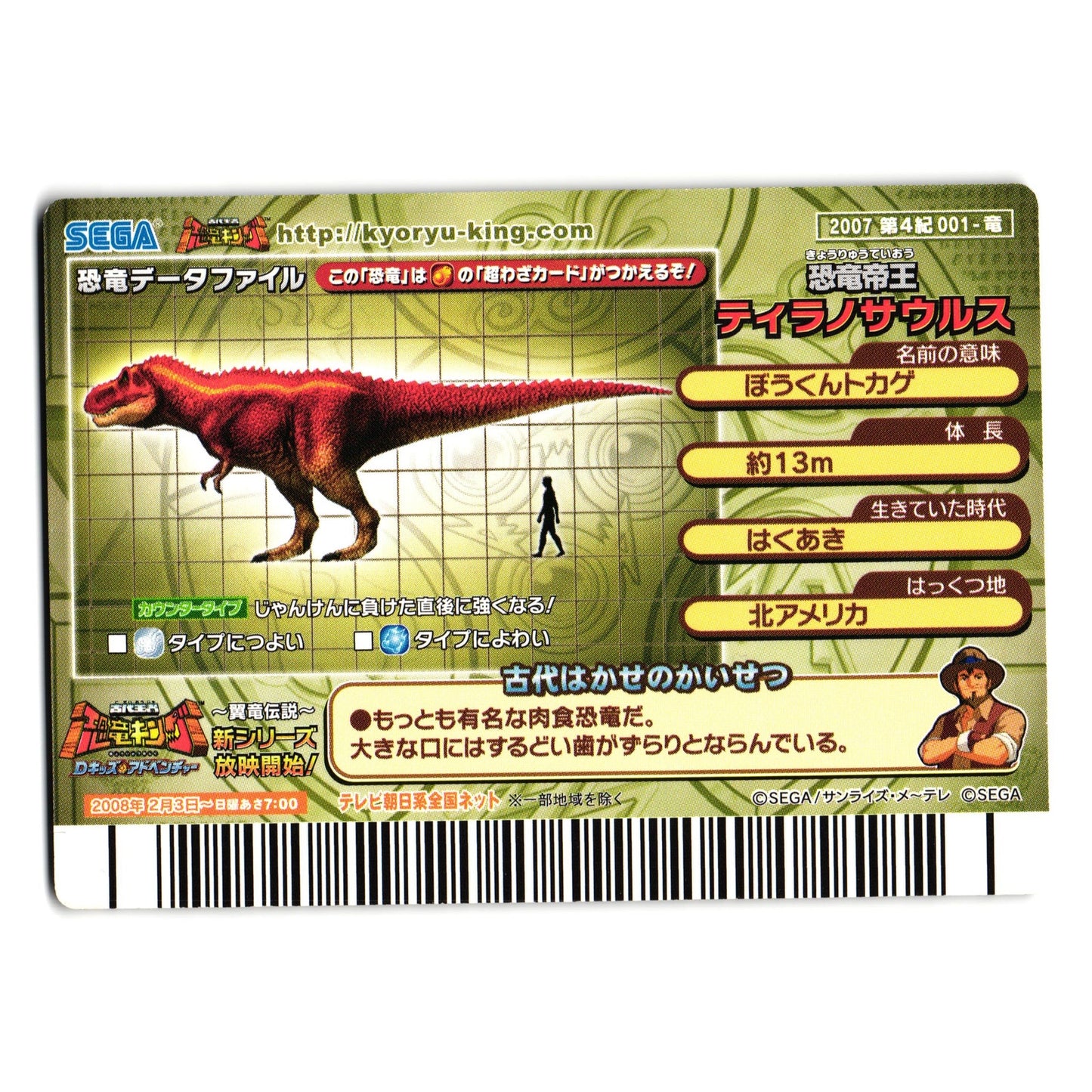 TYRANNOSAURUS 2007 4TH EDITION JAPANESE DINOSAUR KING ARCADE CARD