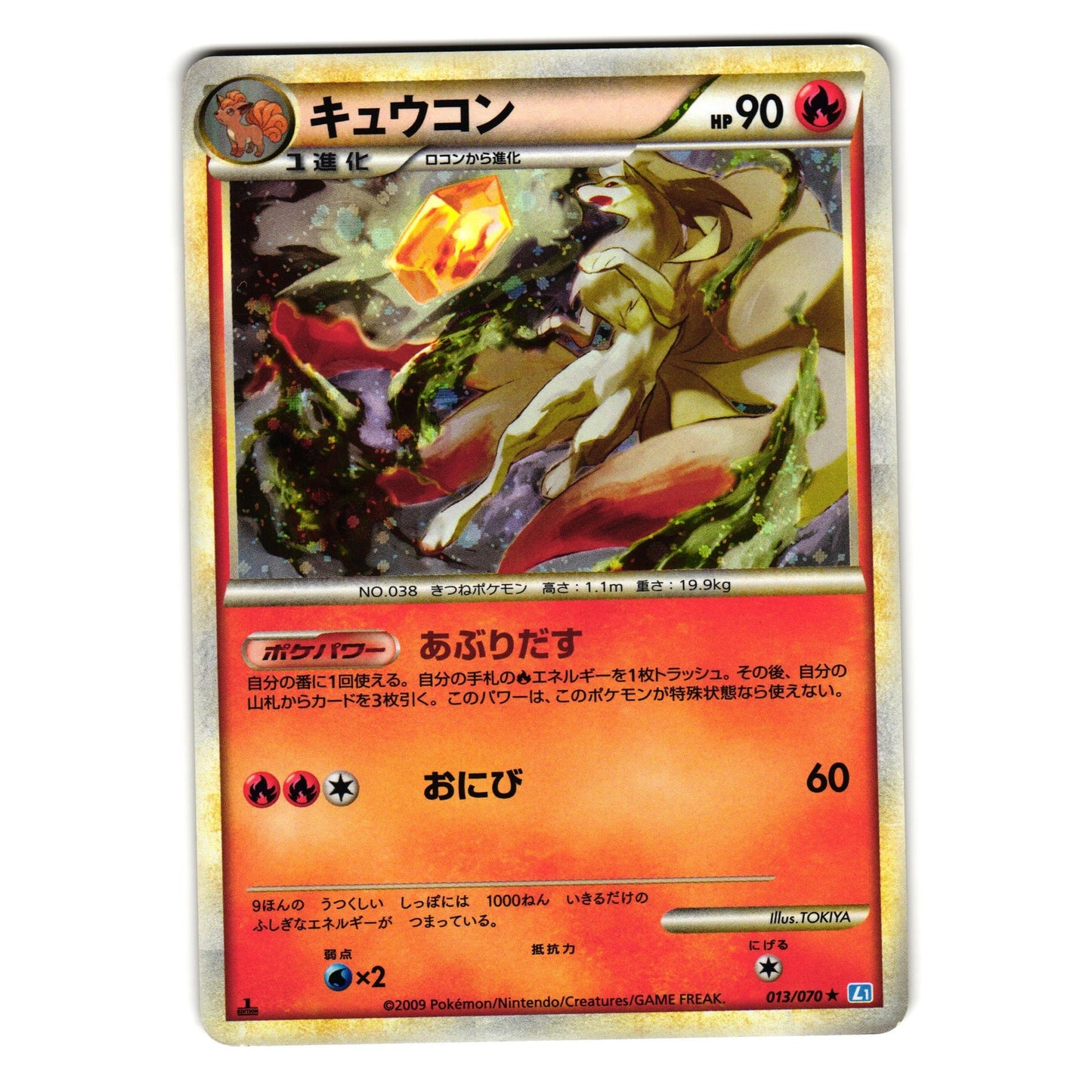 NINETALES 013/070 L1 SOULSILVER COLLECTION HOLO JAPANESE POKEMON TCG