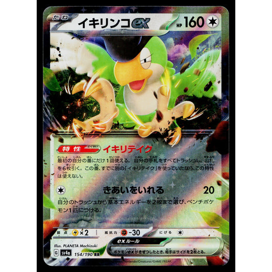 SQUAWKABILLY EX 154/190 SHINY TREASURE EX JAPANESE POKEMON TCG