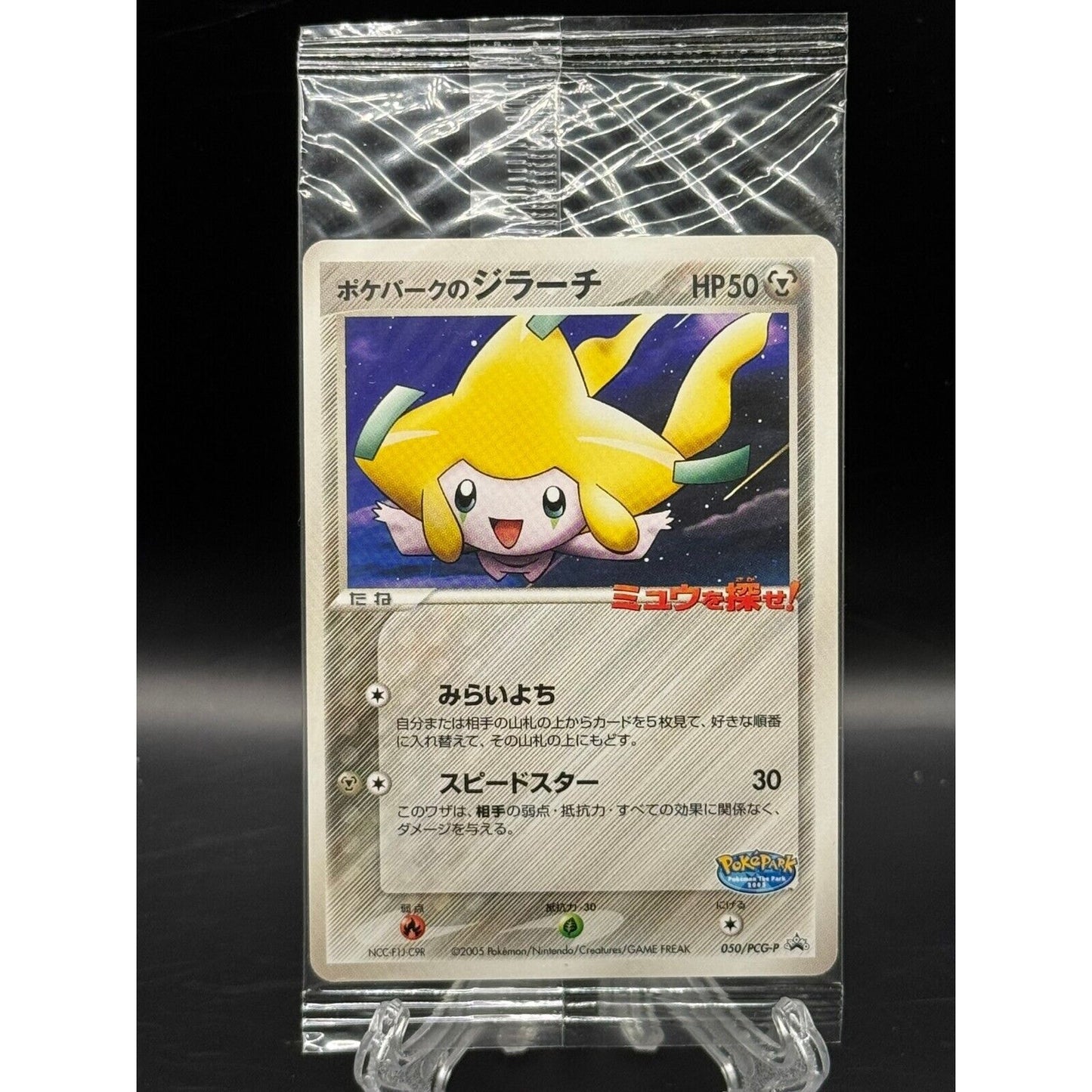 POKEPARK'S JIRACHI 050/PCG-P SEALED BLACK STAR PROMO JAPANESE POKEMON TCG