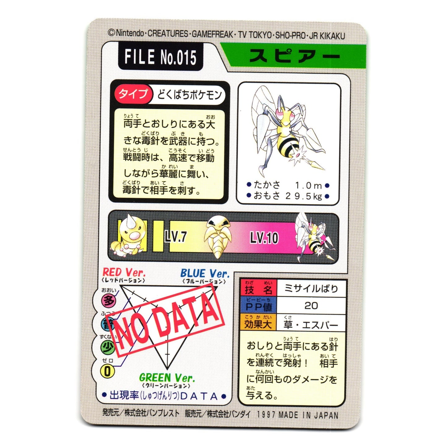 BEEDRILL CARDDASS JAPANESE POKEMON TCG