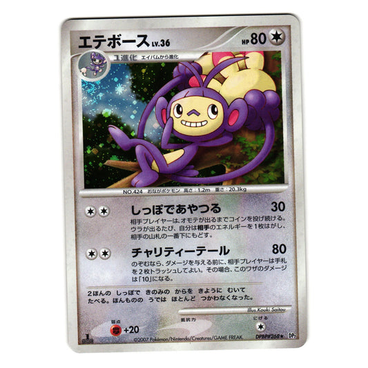 AMBIPOM DPBP#268 DP2 SECRET OF THE LAKES HOLO JAPANESE POKEMON TCG