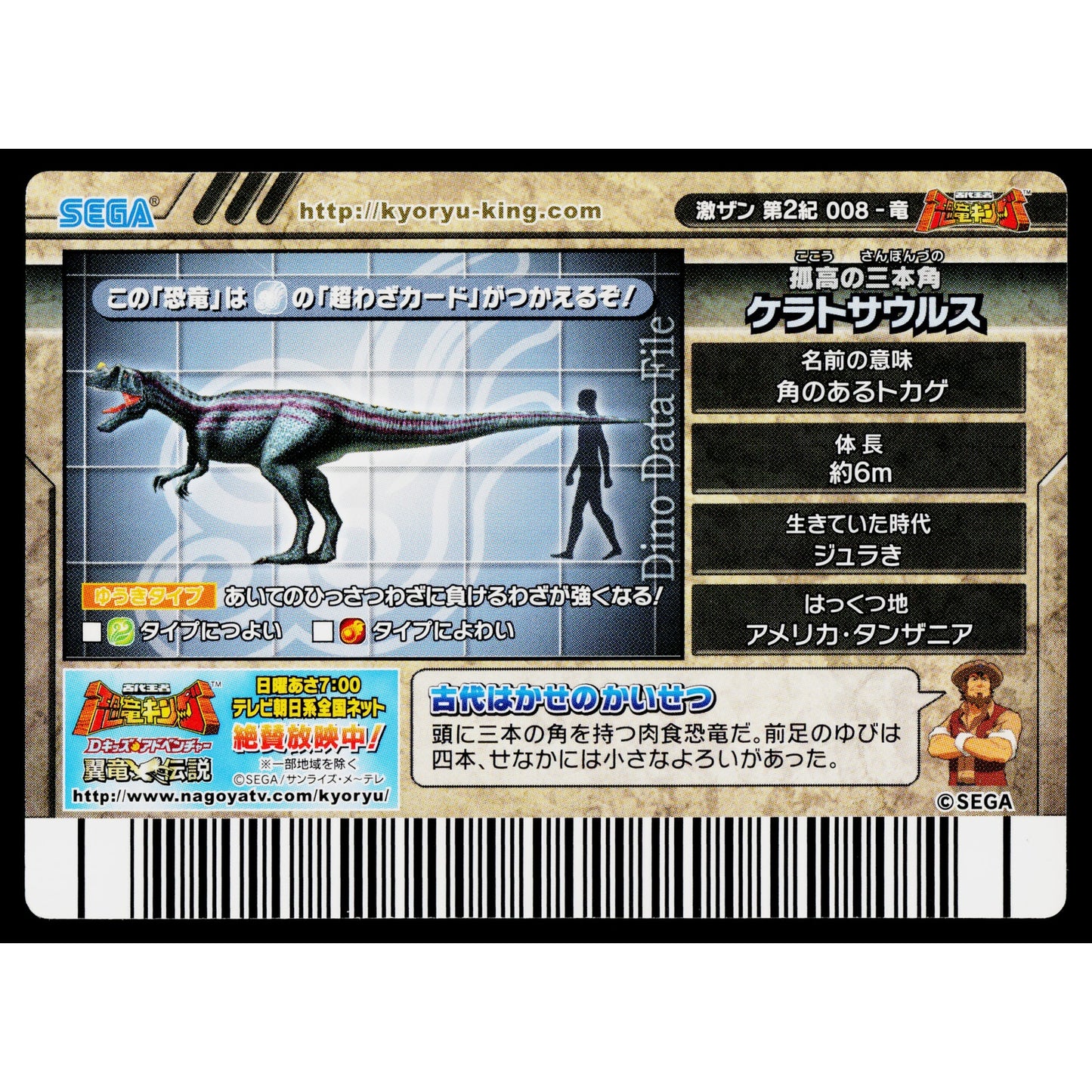 CERATOSAURUS GEKIZAN 2ND EDITION DINOSAUR KING ARCADE CARD