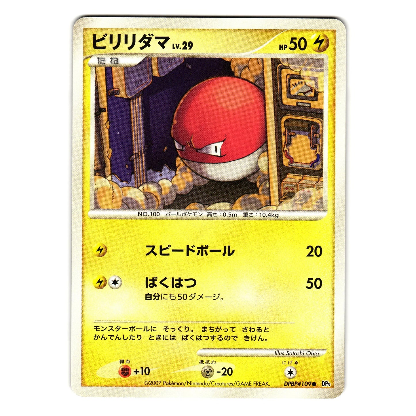 VOLTORB DPBP#109 SHINING DARKNESS JAPANESE POKEMON TCG