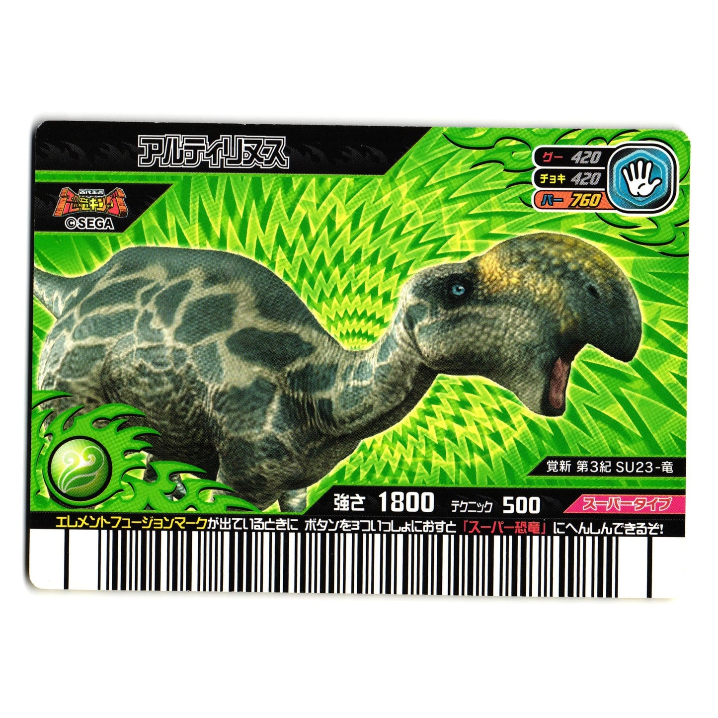 SUPER ALTIRHINUS KAKUSHIN 3RD EDITION JAPANESE DINOSAUR KING ARCADE CARD