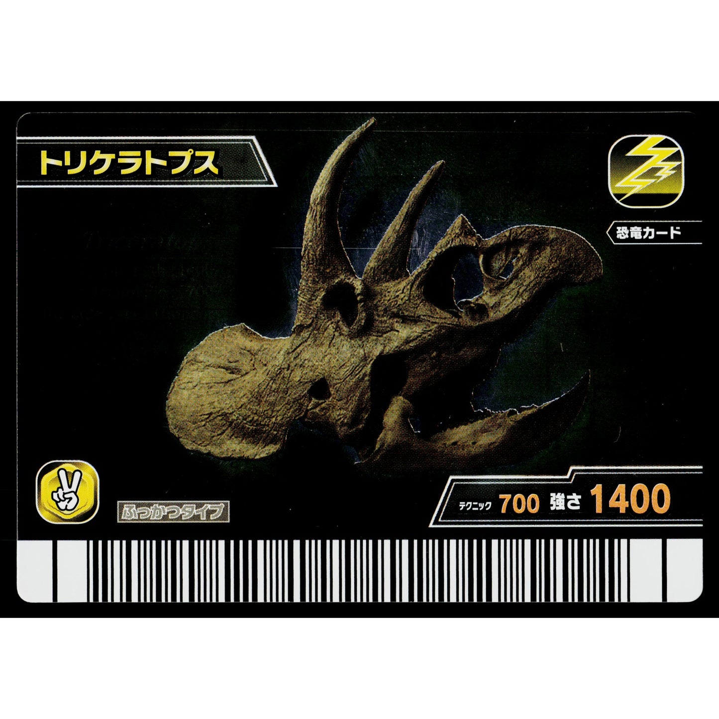 TRICERATOPS FOSSIL KAKUSHIN 2ND EDITION DINOSAUR KING ARCADE CARD