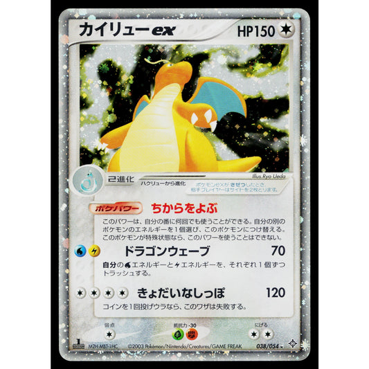 DRAGONITE EX 038/054 RULERS OF THE HEAVENS JAPANESE POKEMON TCG