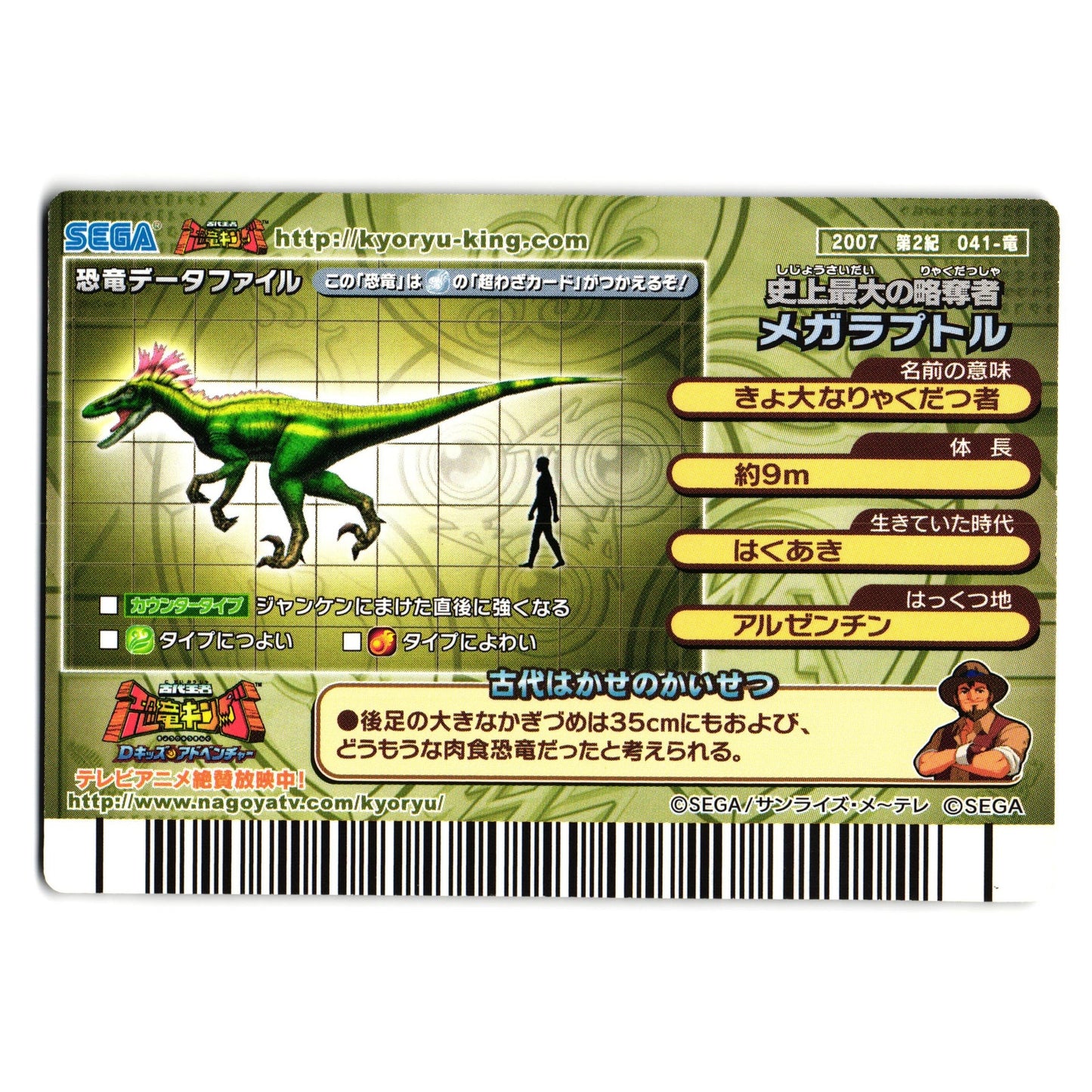 MEGARAPTOR 2007 2ND EDITION JAPANESE DINOSAUR KING ARCADE CARD