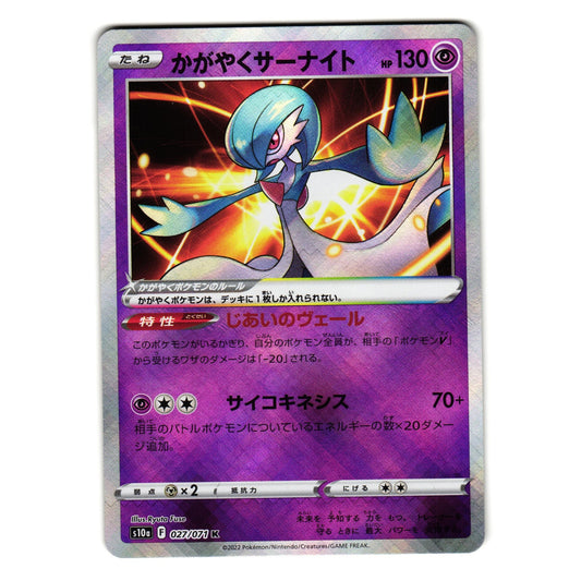 RADIANT GARDEVOIR 055/172 s12a VSTAR UNIVERSE JAPANESE POKEMON TCG