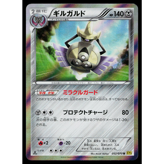 AEGISLASH 052/070 GAIA VOLCANO JAPANESE POKEMON TCG