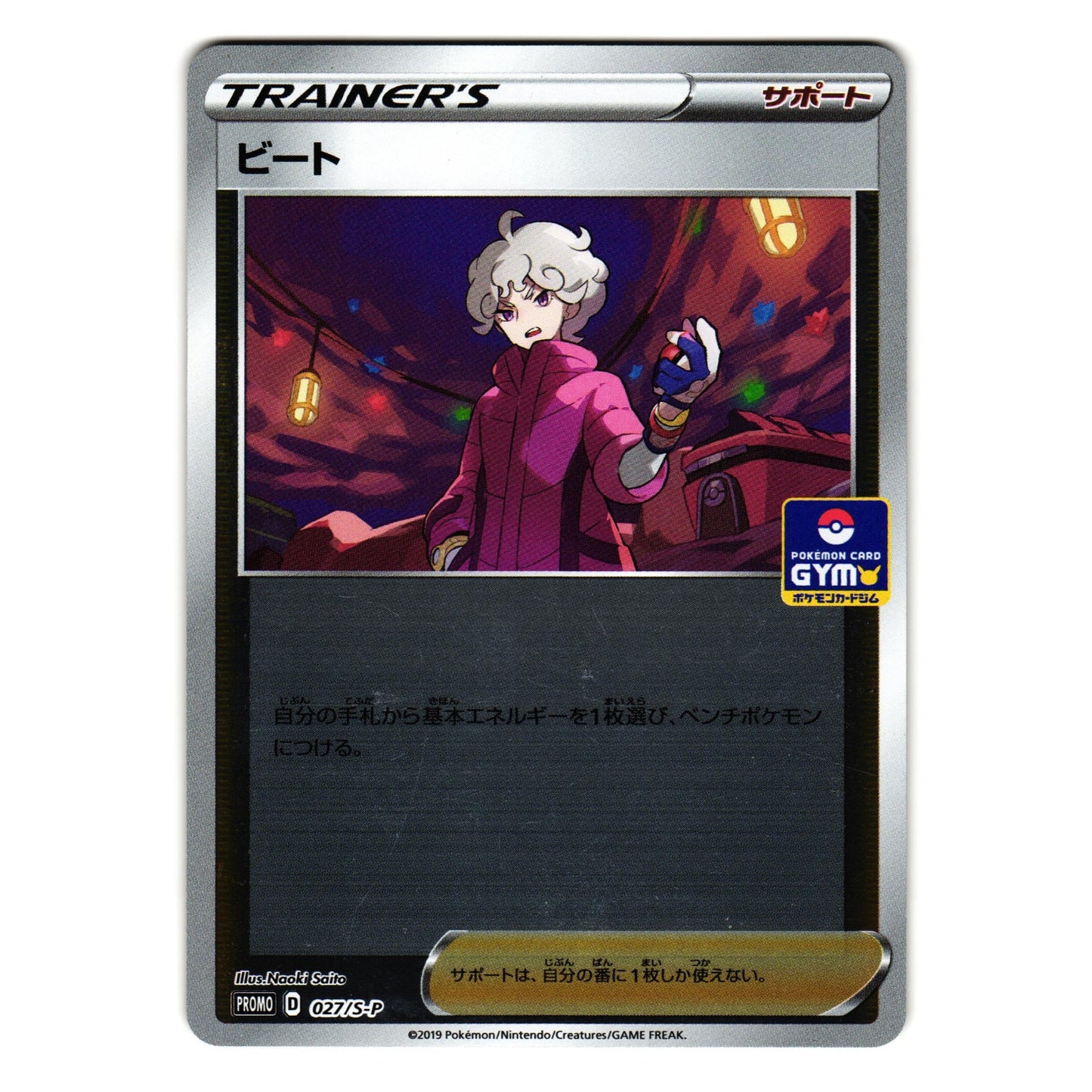 BEDE 027/S-P GYM PROMO JAPANESE POKEMON TCG