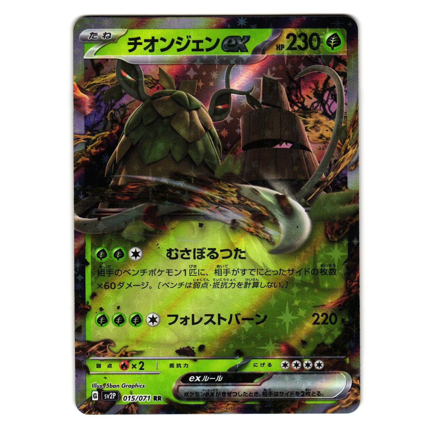 WO-CHIEN EX 015/071 SNOW HAZARD JAPANESE POKEMON TCG