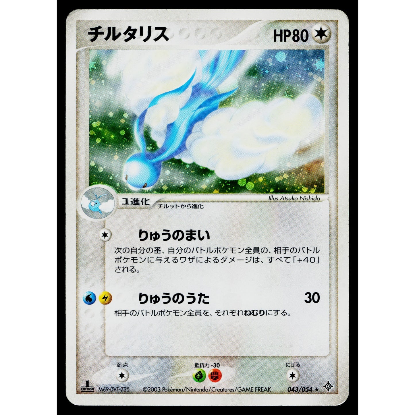 ALTARIA 043/054 RULERS OF THE HEAVENS JAPANESE POKEMON TCG