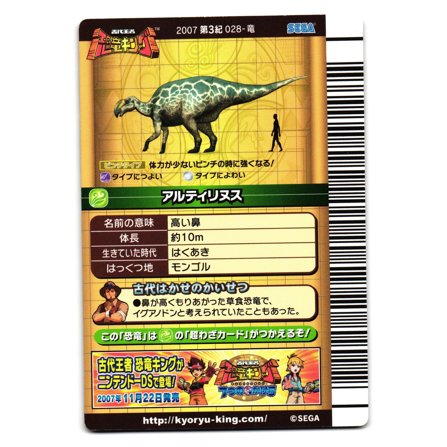 ALTRHINUS 2007 3RD EDITION JAPANESE DINOSAUR KING ARCADE CARD