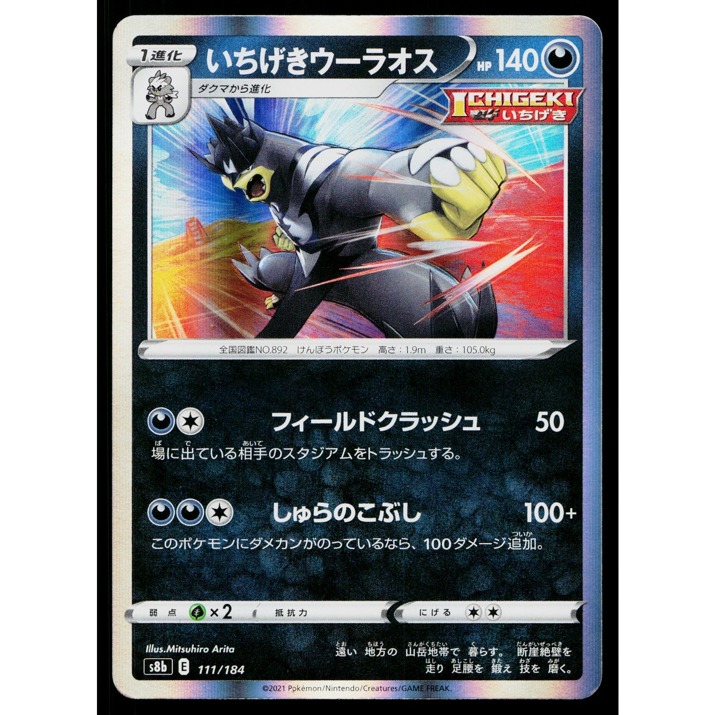 SINGLE STRIKE URSHIFU 111/184 VMAX CLIMAX JAPANESE POKEMON TCG