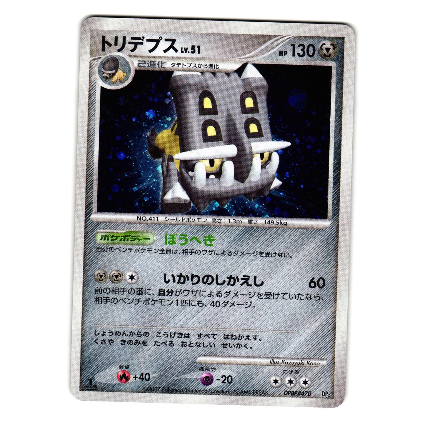 BASTIODON DPBP#470 DP2 SECRET OF THE LAKES JAPANESE POKEMON TCG