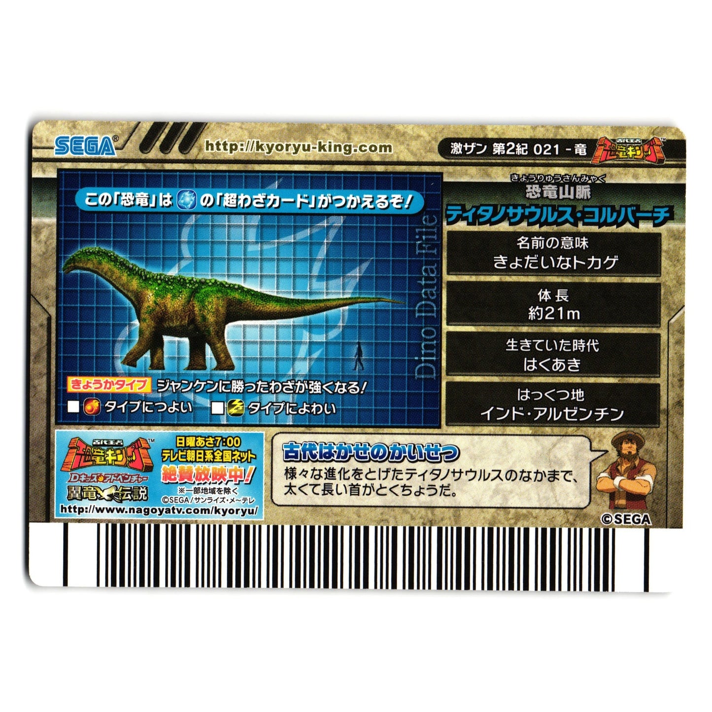 ISISAURUS GEKIZAN 2ND EDITION JAPANESE DINOSAUR KING ARCADE CARD