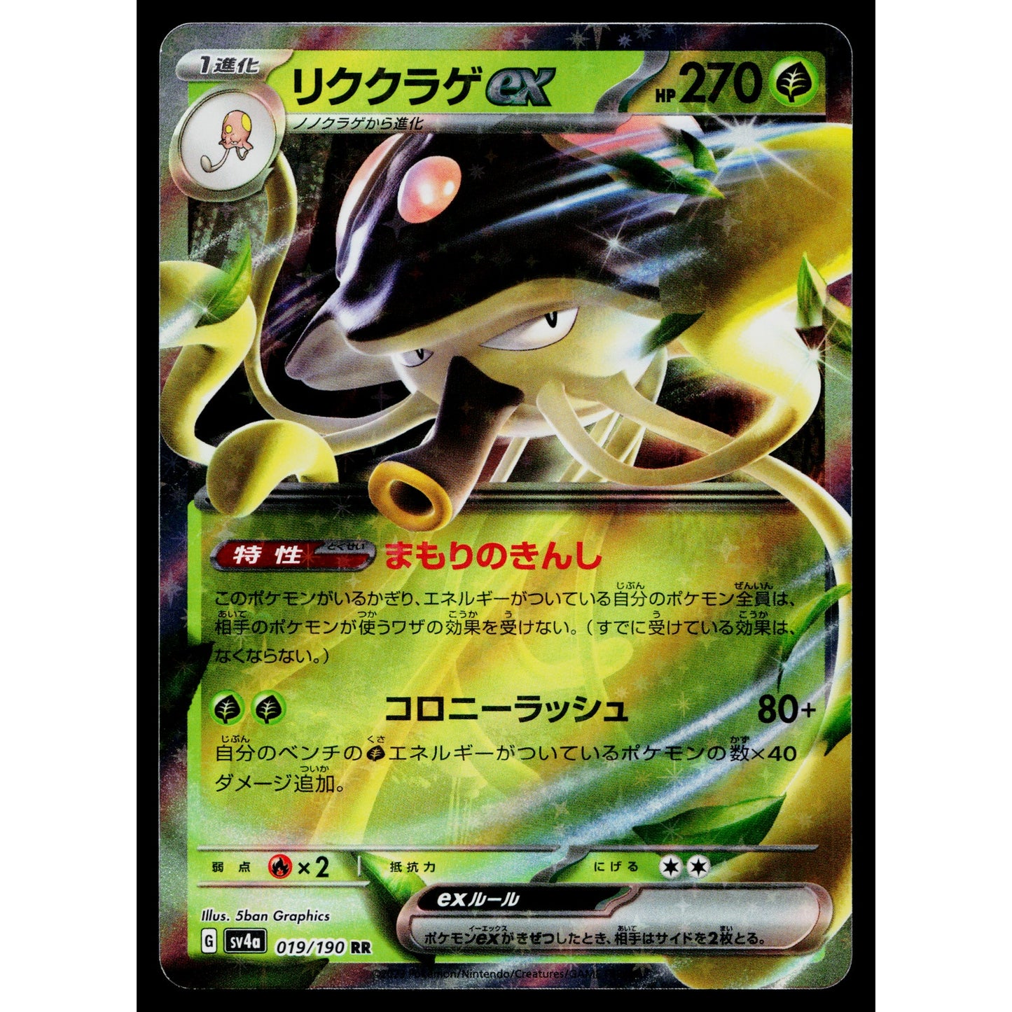 TOEDSCRUEL EX 019/190 SHINY TREASURE EX JAPANESE POKEMON TCG