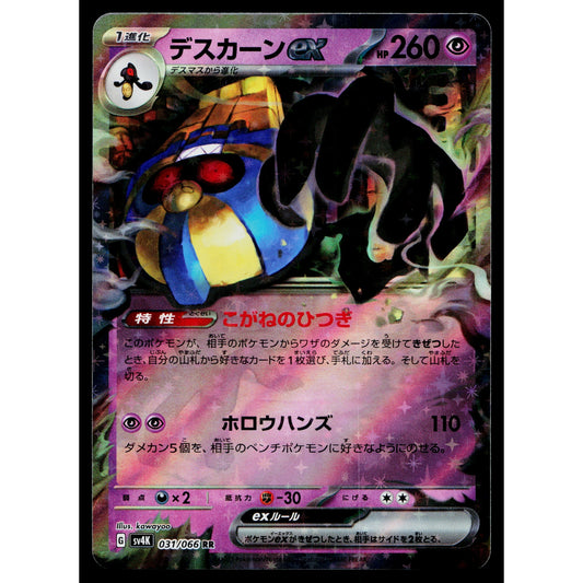 COFAGRIGUS EX 031/066 ANCIENT ROAR JAPANESE POKEMON TCG