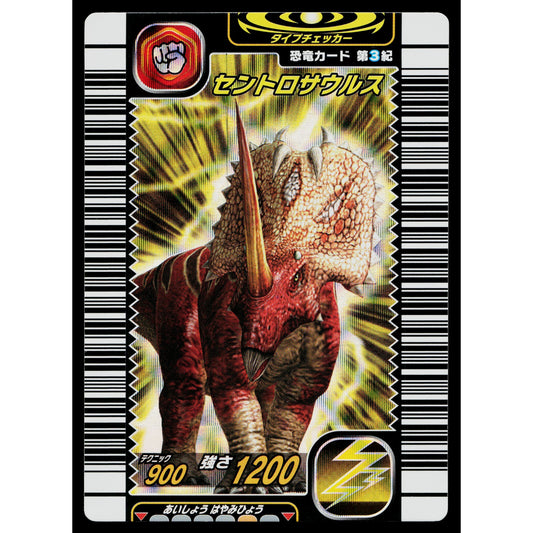 CENTROSAURUS 3RD EDITION SECRET RARE DINOSAUR KING ARCADE CARD