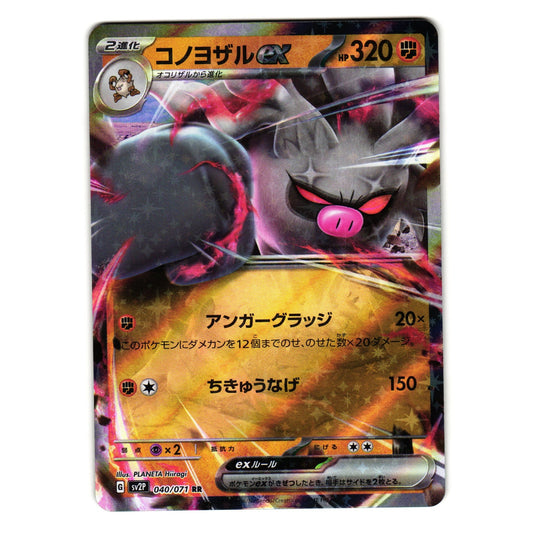 ANNIHILAPE EX 040/071 SNOW HAZARD JAPANESE POKEMON TCG