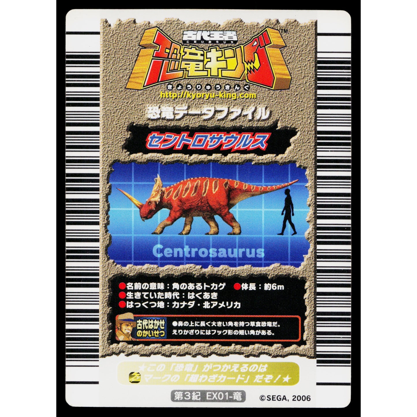 CENTROSAURUS 3RD EDITION SECRET RARE DINOSAUR KING ARCADE CARD