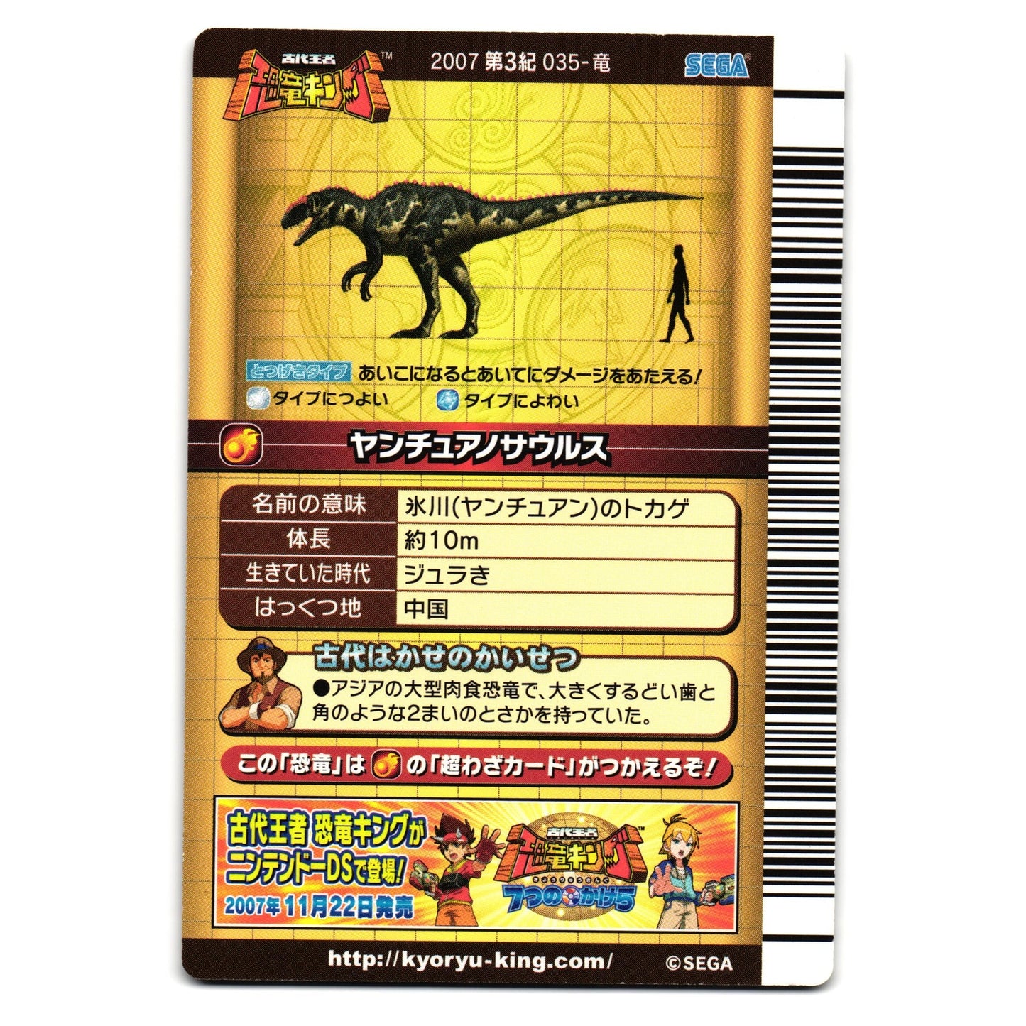 YANGCHUANOSAURUS 2007 3RD EDITION JAPANESE DINOSAUR KING ARCADE CARD