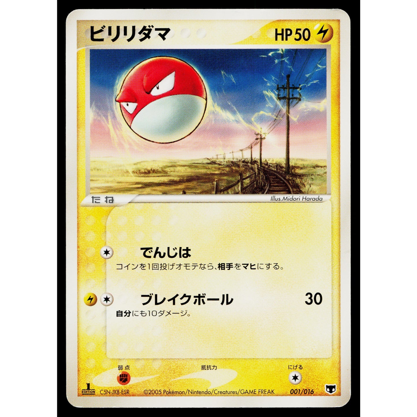 VOLTORB 001/016 MIRAGE'S MEW CONSTRUCTED STARTER DECK JAPANESE POKEMON TCG