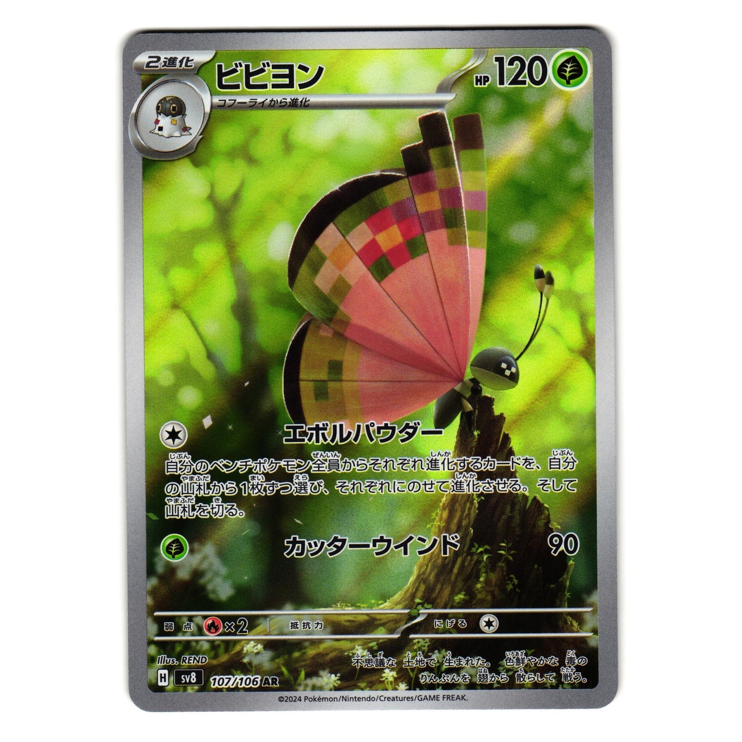 VIVILLON 107/106 SUPER ELECTRIC BREAKER JAPANESE POKEMON TCG