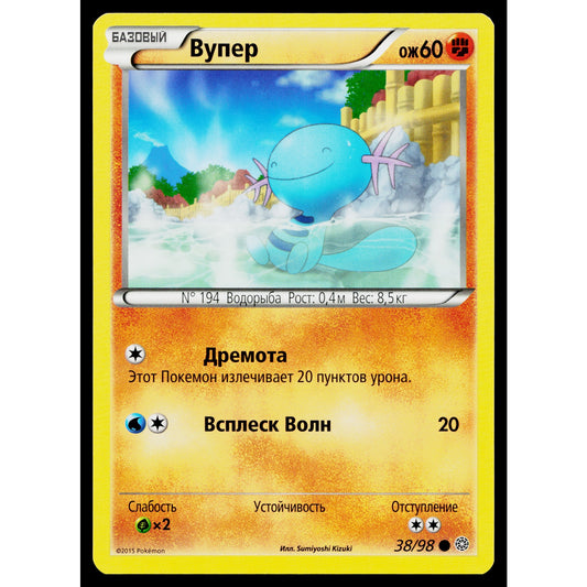 WOOPER 38/98 RUSSIAN ANCIENT ORIGINS POKEMON TCG