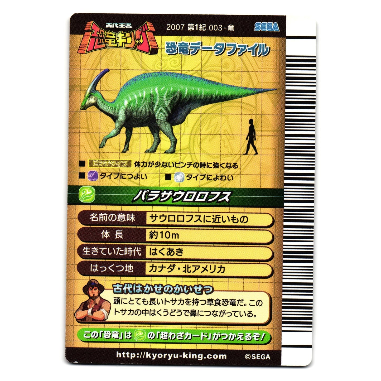 PARASAUROLOPHUS 2007 1ST EDITION JAPANESE DINOSAUR KING ARCADE CARD