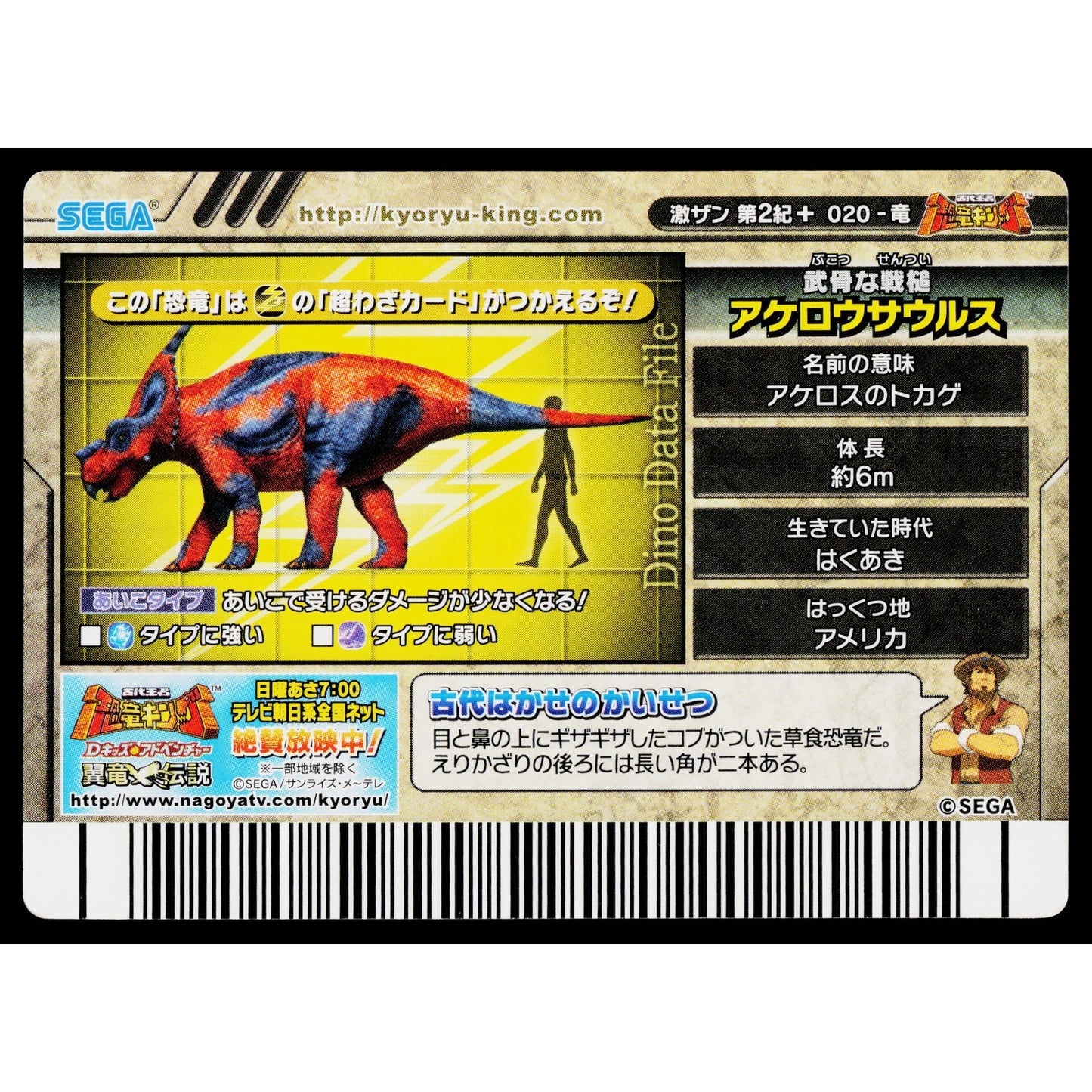 ACHELOUSAURUS GEKIZAN 2ND+ EDITION DINOSAUR KING ARCADE CARD