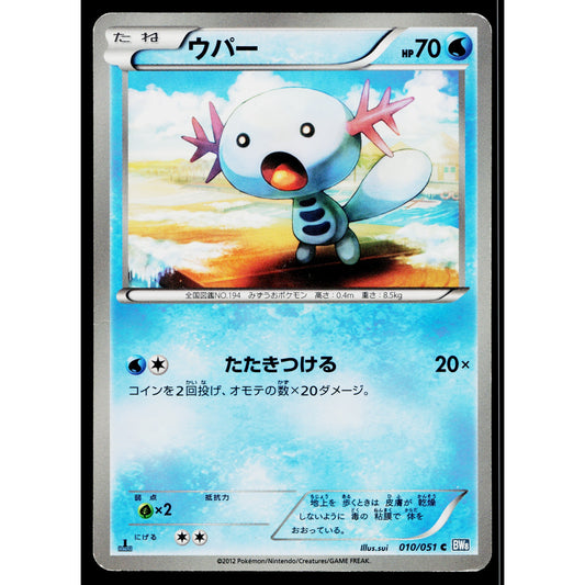 WOOPER 010/051 THUNDER KNUCKLE JAPANESE POKEMON TCG