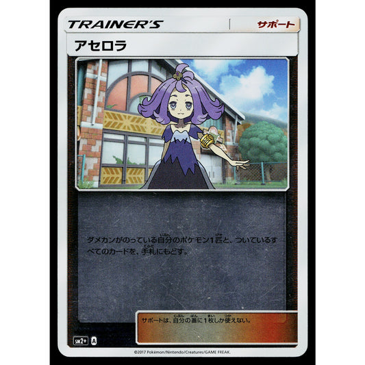 ACEROLA 047/049 REVERSE HOLO FACING A NEW TRIAL JAPANESE POKEMON TCG