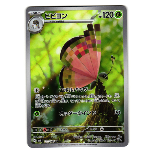 VIVILLON 107/106 SUPER ELECTRIC BREAKER JAPANESE POKEMON TCG