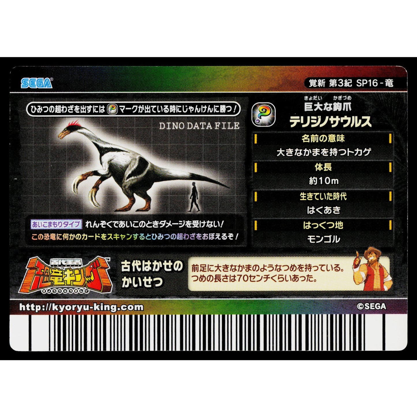 THERIZINOSAURUS KAKUSHIN 3RD EDITION DINOSAUR KING ARCADE CARD