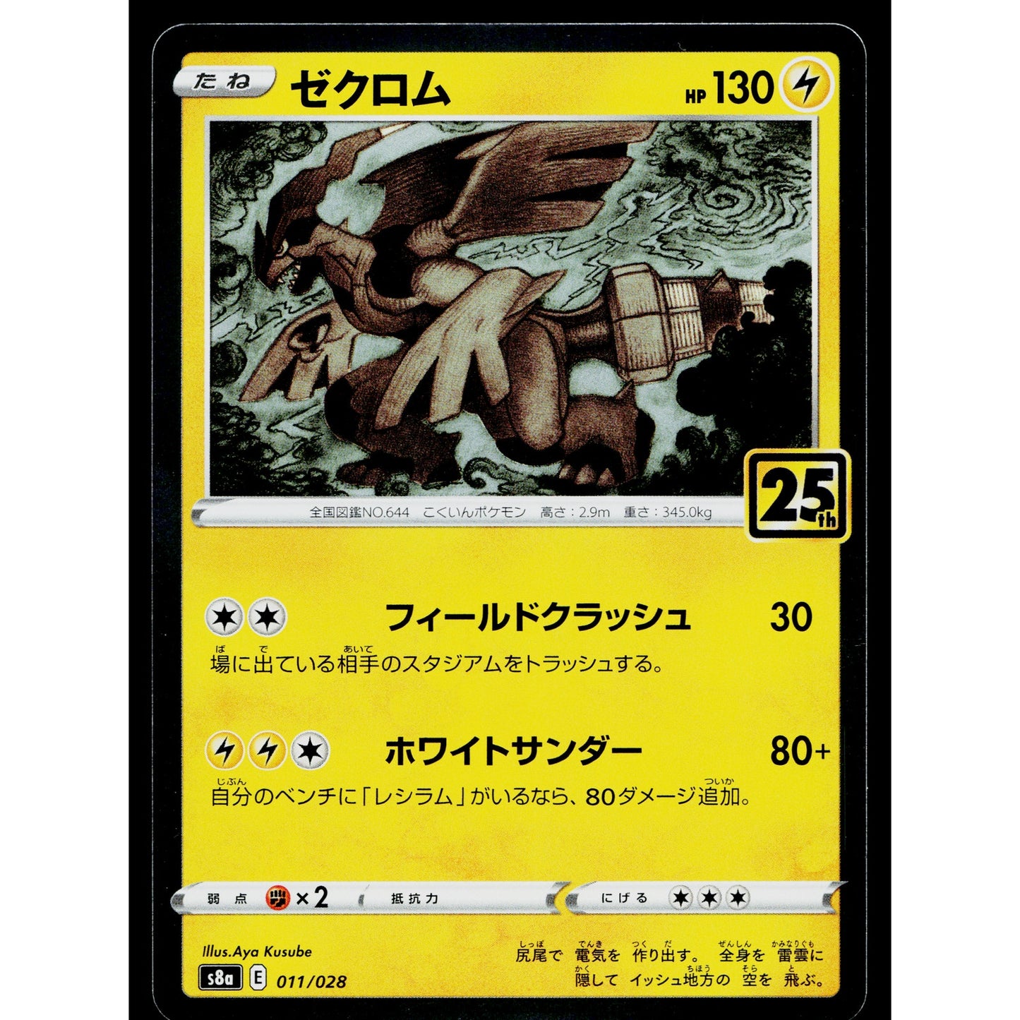 ZEKROM 011/028 25TH ANNIVERSARY COLLECTION JAPANESE POKEMON TCG