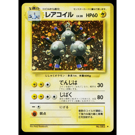 MAGNETON BASE SET JAPANESE POKEMON TCG