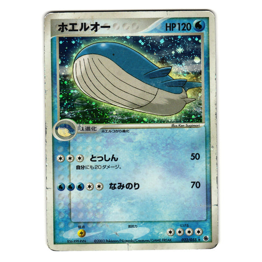 WAILORD 022/055 ADV EXPANSION PACK HOLO JAPANESE POKEMON TCG