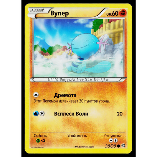 WOOPER 38/98 RUSSIAN ANCIENT ORIGINS POKEMON TCG