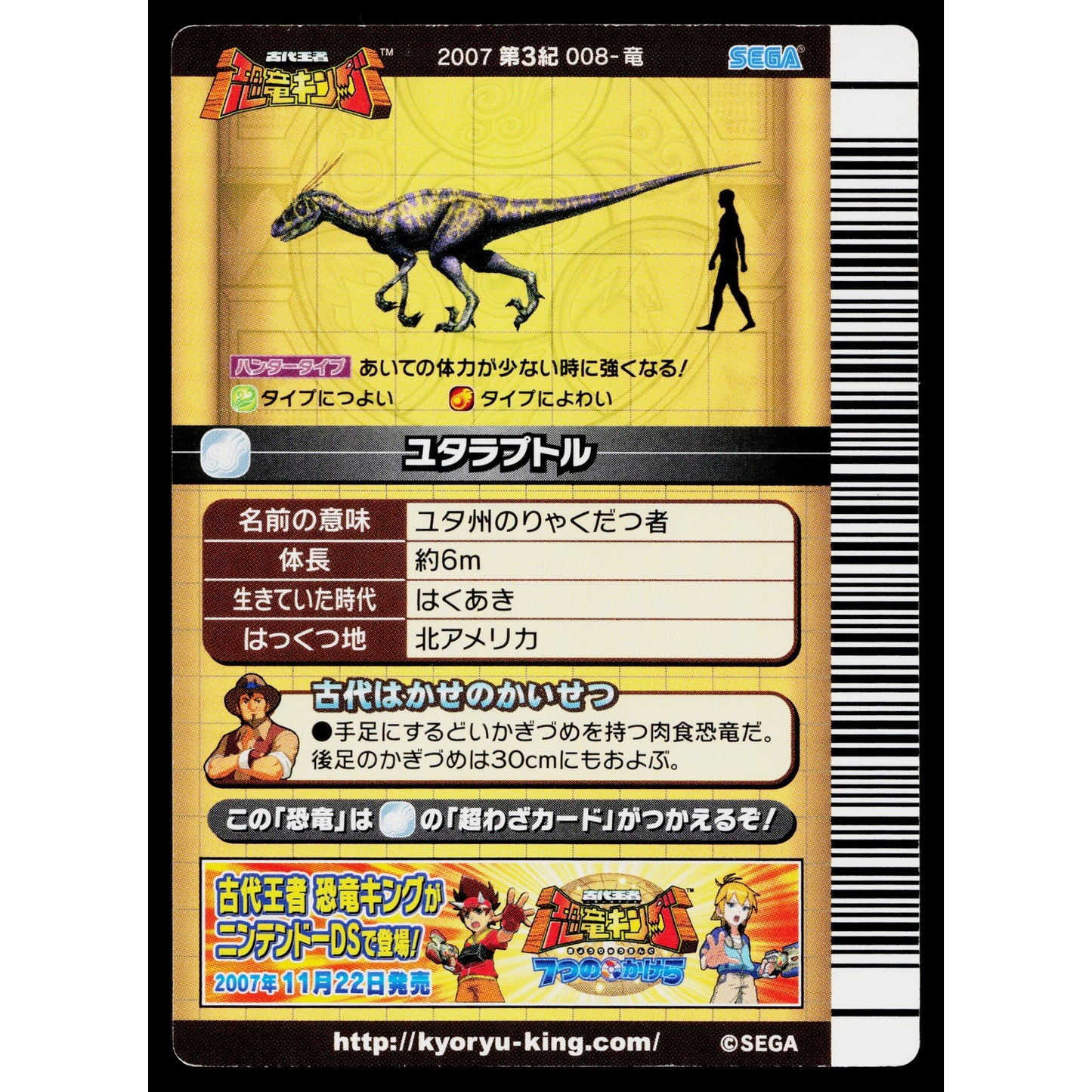 UTAHRAPTOR 2007 3RD EDITION DINOSAUR KING ARCADE CARD