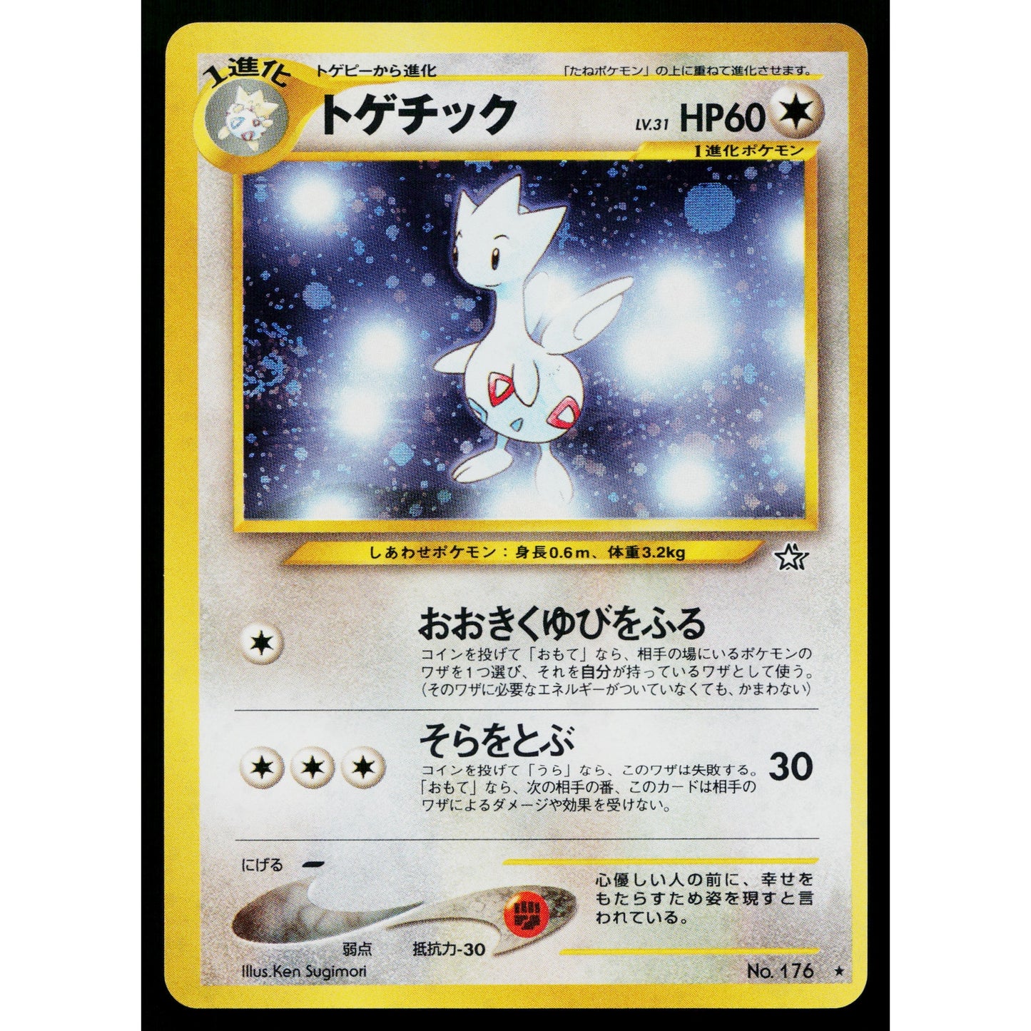 TOGETIC NEO GENESIS JAPANESE POKEMON TCG