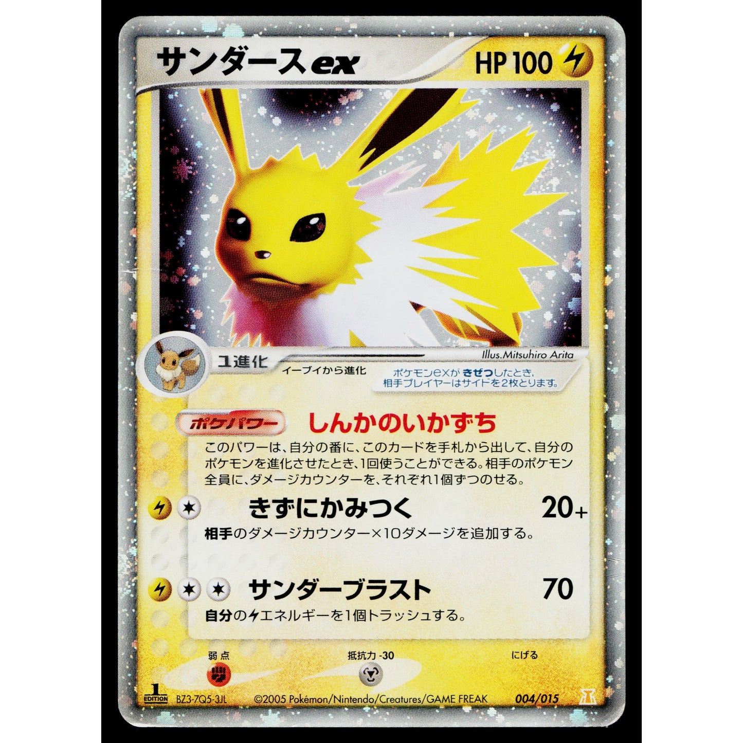 JOLTEON ex 004/015 HOLON QUARTER DECK JAPANESE POKEMON TCG