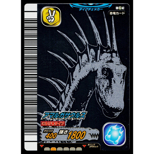 AMARGASAURUS 6TH EDITION DINOSAUR KING ARCADE CARD