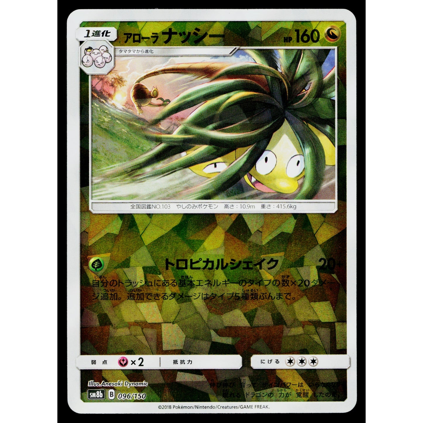 ALOLAN EXEGGUTOR 096/150 REVERSE HOLO GX ULTRA SHINY JAPANESE POKEMON TCG