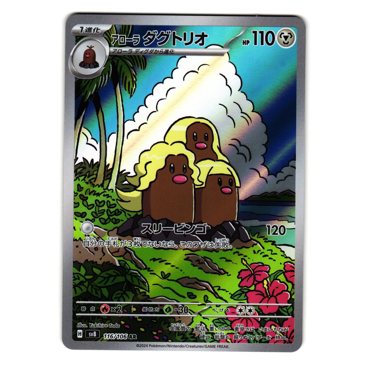 ALOLAN DUGTRIO 116/106 SUPER ELECTRIC BREAKER JAPANESE POKEMON TCG